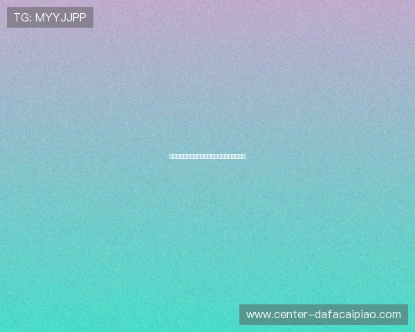 揭秘六合彩投注秘诀与选号策略全面解析技巧方法